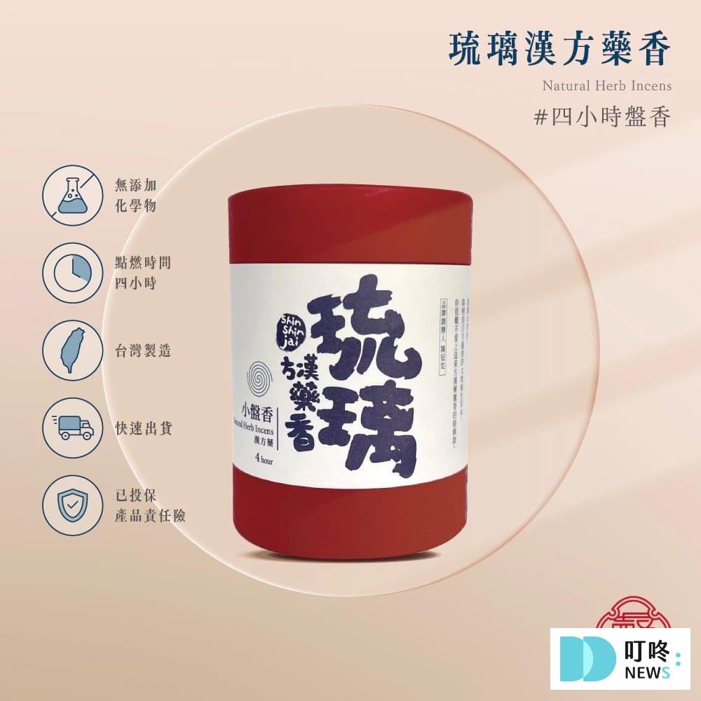 獨家研製的台灣薰香- 馨心齋盤香 琉璃漢方藥香 $373