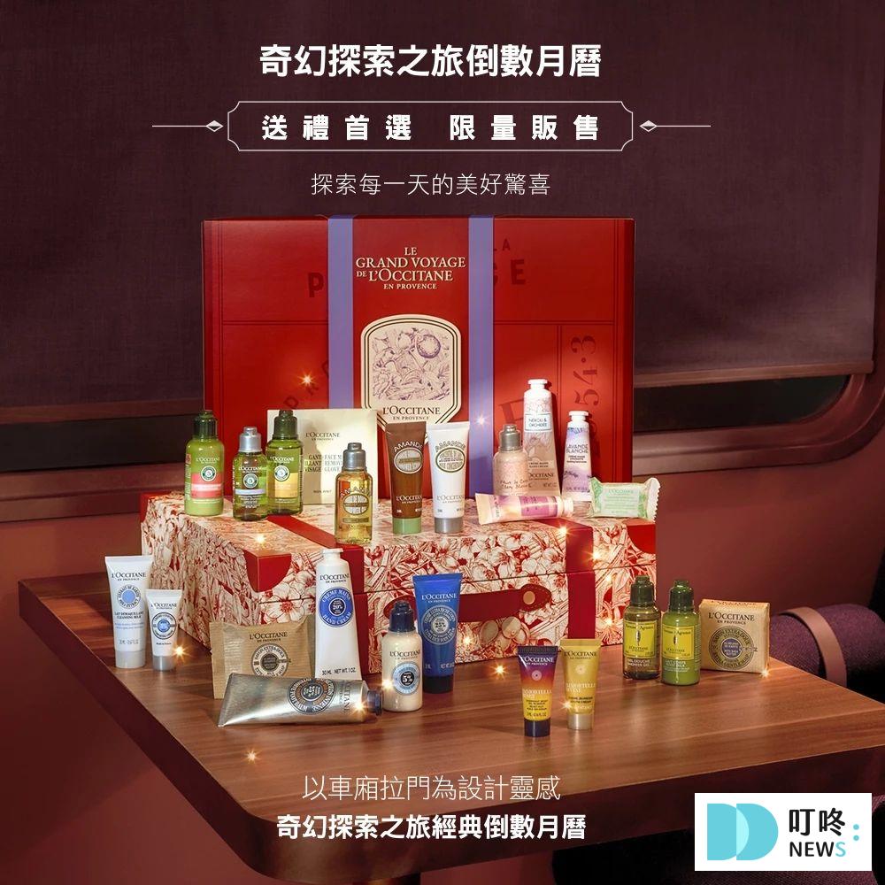 聖誕倒數月曆推薦| Jo Malone、Dior、YSL...10大美妝品牌必收清單!美妝控每年必買的夢幻逸品! 聖誕倒數月曆-L'OCCITANE 歐舒丹 奇幻探索之旅經典 倒數月曆