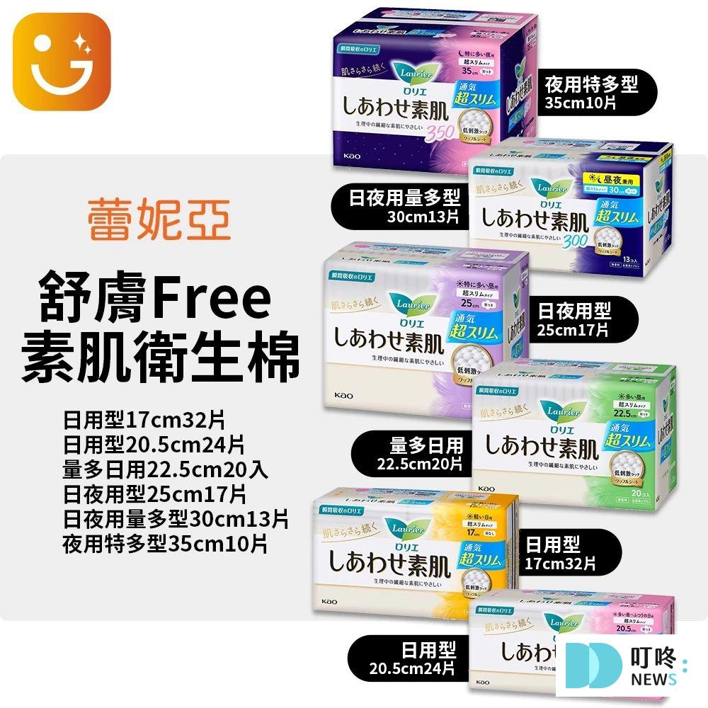 衛生棉推薦|日夜用、褲型、衛生棉條怎麼選?防外漏、乾爽透氣、吸收力評比,10款ptt、Dcard 熱銷衛生棉品牌推薦 叮咚News|分享新奇與樂趣