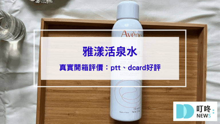 保養呵護 叮咚News|分享新奇與樂趣