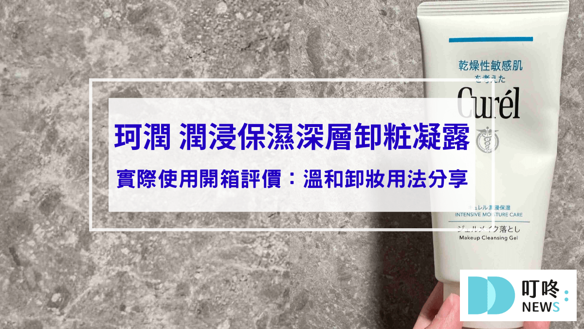 保養呵護 叮咚News|分享新奇與樂趣