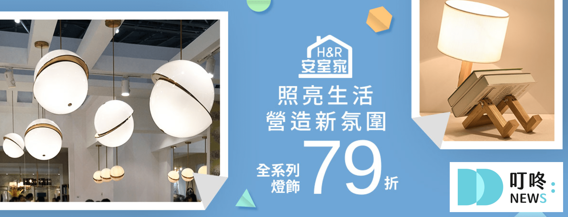 2024 壁燈推薦_H&R 安室家