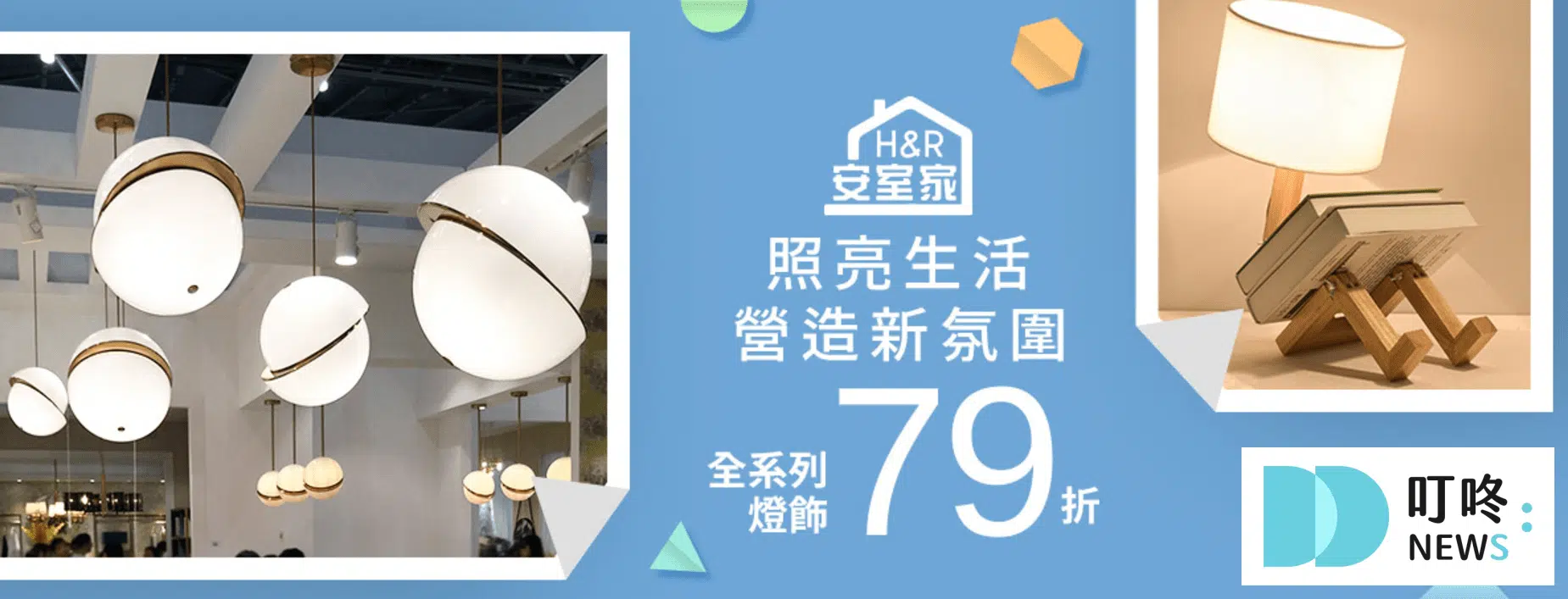 2024 壁燈推薦_H&R 安室家
