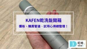 KAFEN乾洗髮_封面