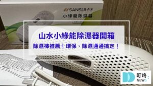 山水小綠能_封面