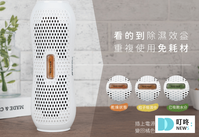 山水小綠能除濕器_環保