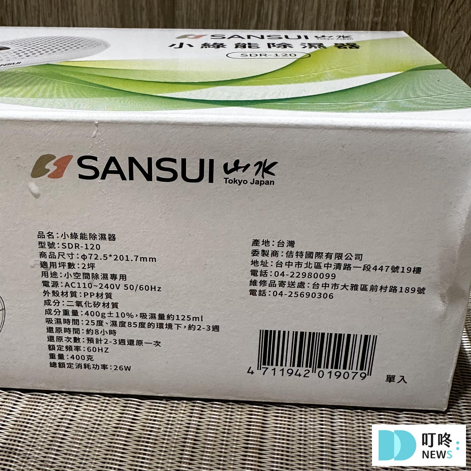 山水小綠能除濕器_開箱2