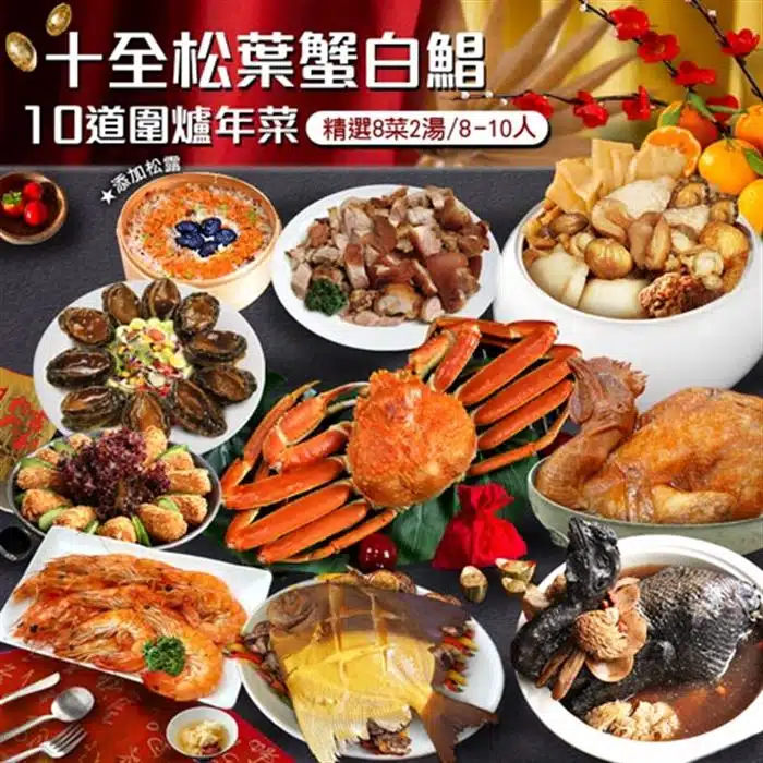 ⏸️ 其他熱門年菜推薦-7