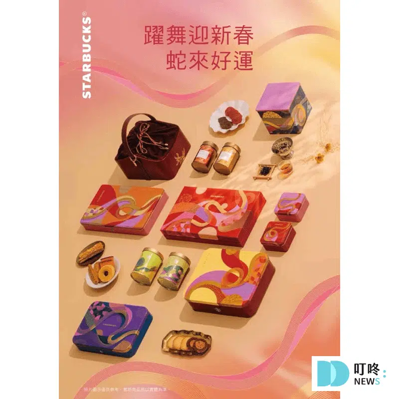 1️⃣ 星巴克過年禮盒