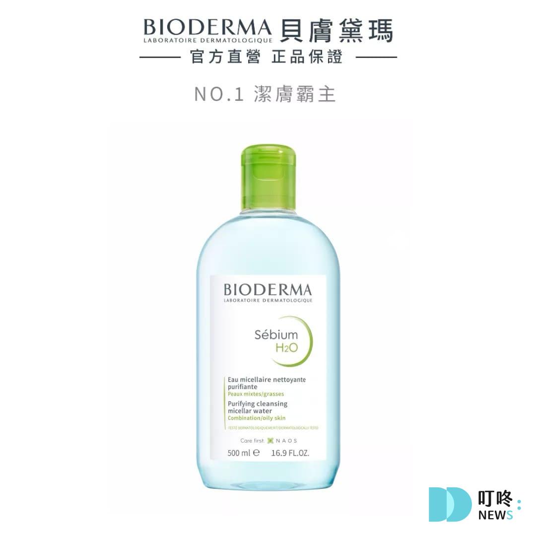控油清爽小綠水｜BIODERMA貝膚黛瑪 平衡控油潔膚液 $748
