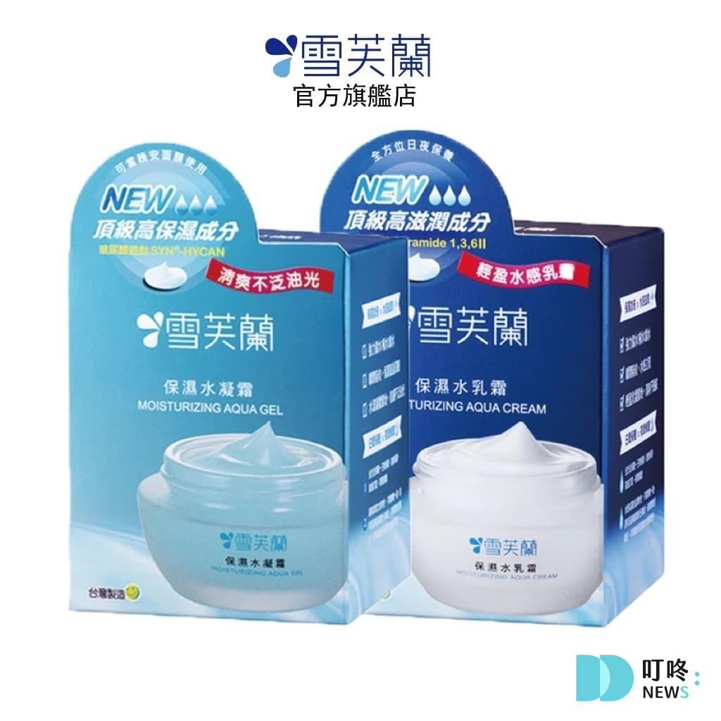 高CP值，清爽補水｜雪芙蘭 保濕水凝霜 $149