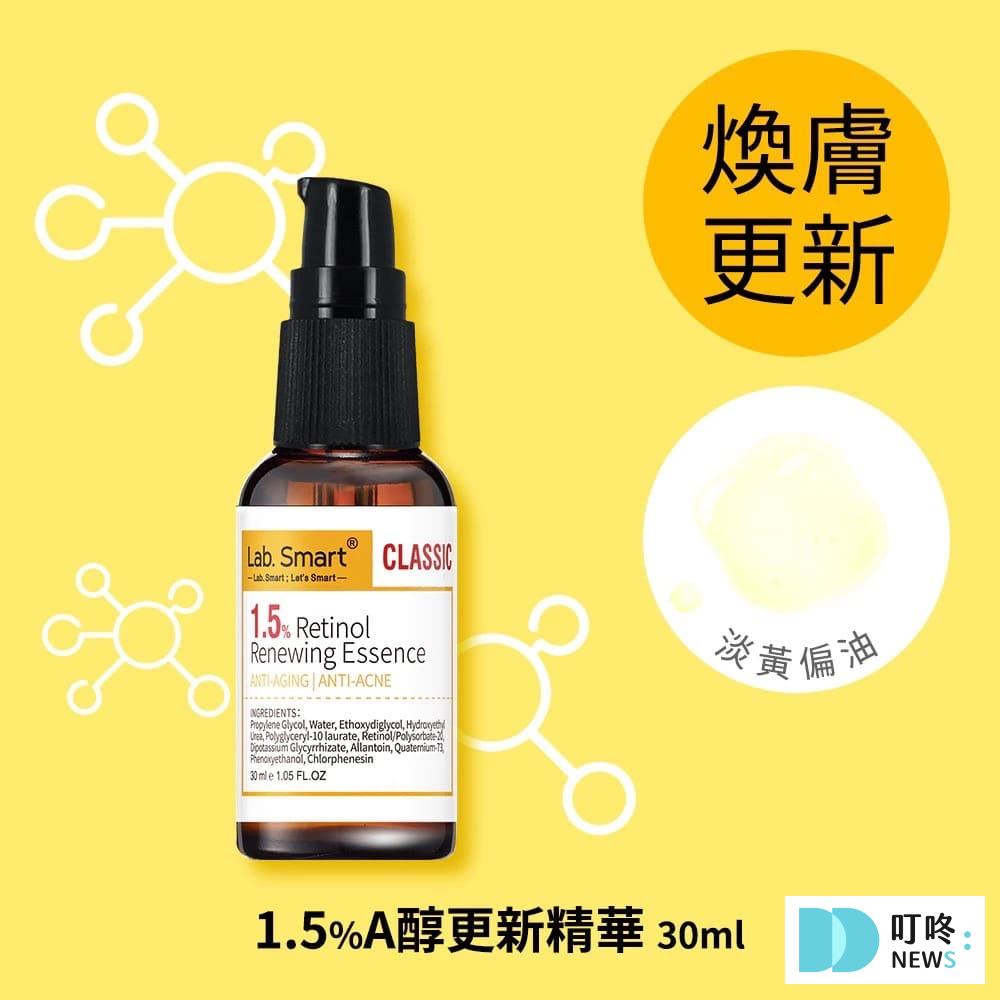 高濃度A醇煥膚｜LabSmart 1.5%A醇更新精華 $350