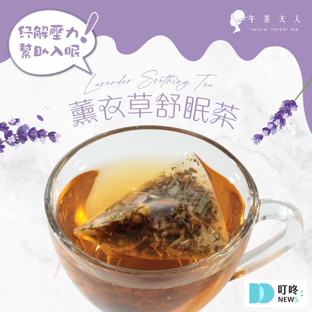 2026助眠好物推薦|10款網友好評改善睡眠好物,破解「蓋厚被子、熱牛奶」助眠迷思! 助眠好物推薦8:助眠茶