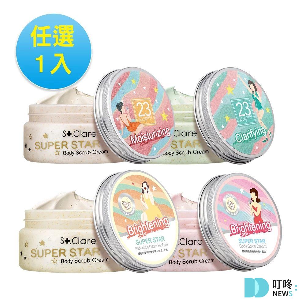 2026磨砂膏推薦|身體去角質如何挑選?熱銷10名排行榜推薦,讓你擁有零毛孔滑嫩美肌! 磨砂膏推薦-St.Clare聖克萊爾 超級巨星身體磨砂膏