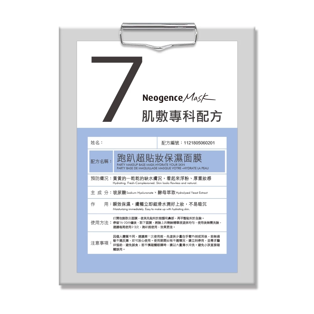 霓淨思保濕面膜|N7保濕面膜開箱評價,Dcard熱推跑趴超貼妝必備! 霓淨思保濕面膜|N7保濕面膜介紹