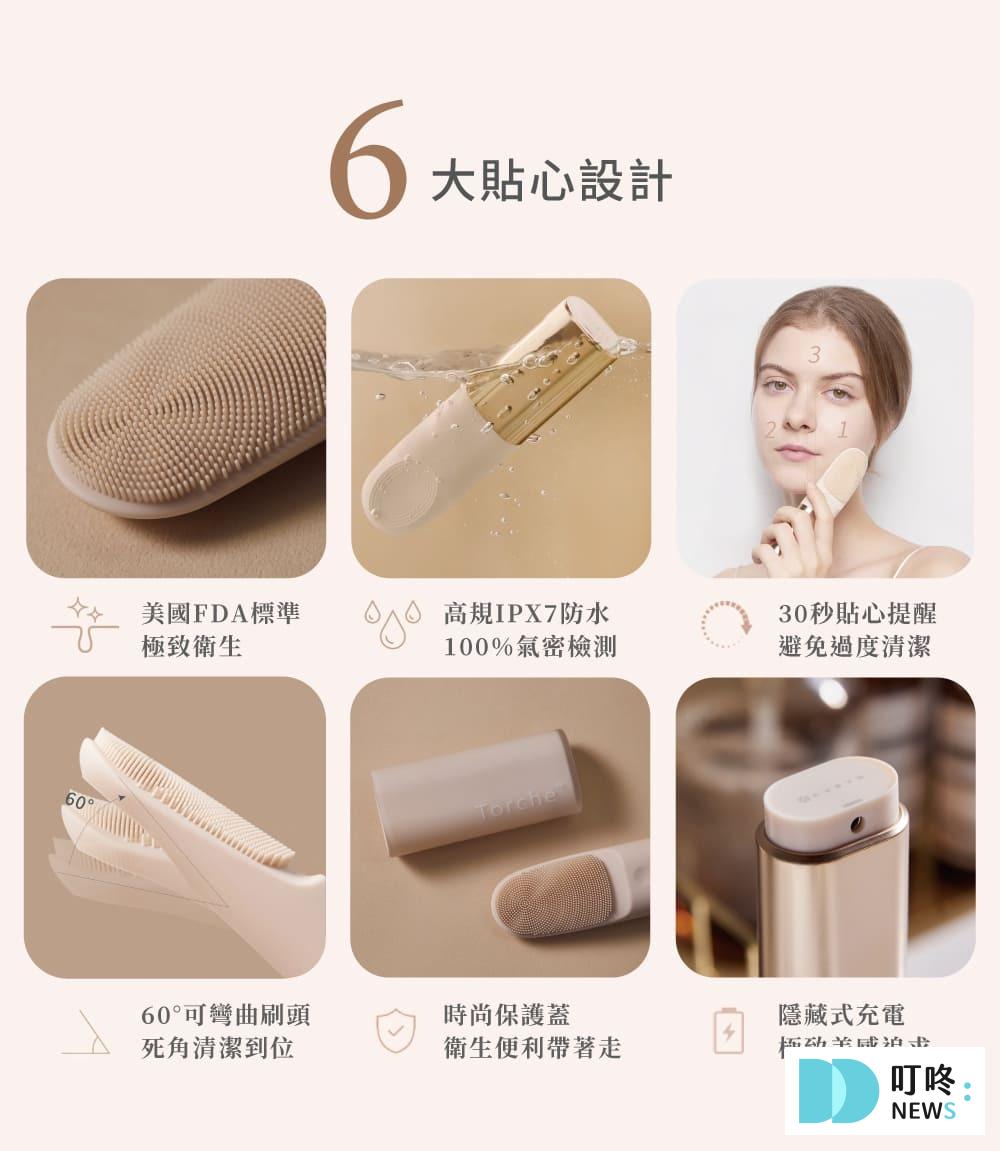 【Torche 超溫感・三效音波洗臉儀開箱】好用嗎?洗臉儀實測心得評價 叮咚News|分享新奇與樂趣