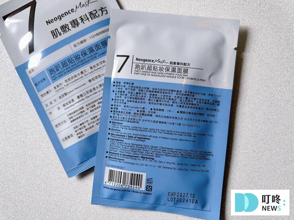 霓淨思保濕面膜|N7保濕面膜開箱評價,Dcard熱推跑趴超貼妝必備! 霓淨思保濕面膜|N7保濕面膜介紹