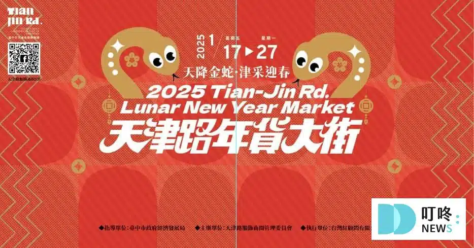 四、台中年貨大街｜2025台中天津路年貨大街