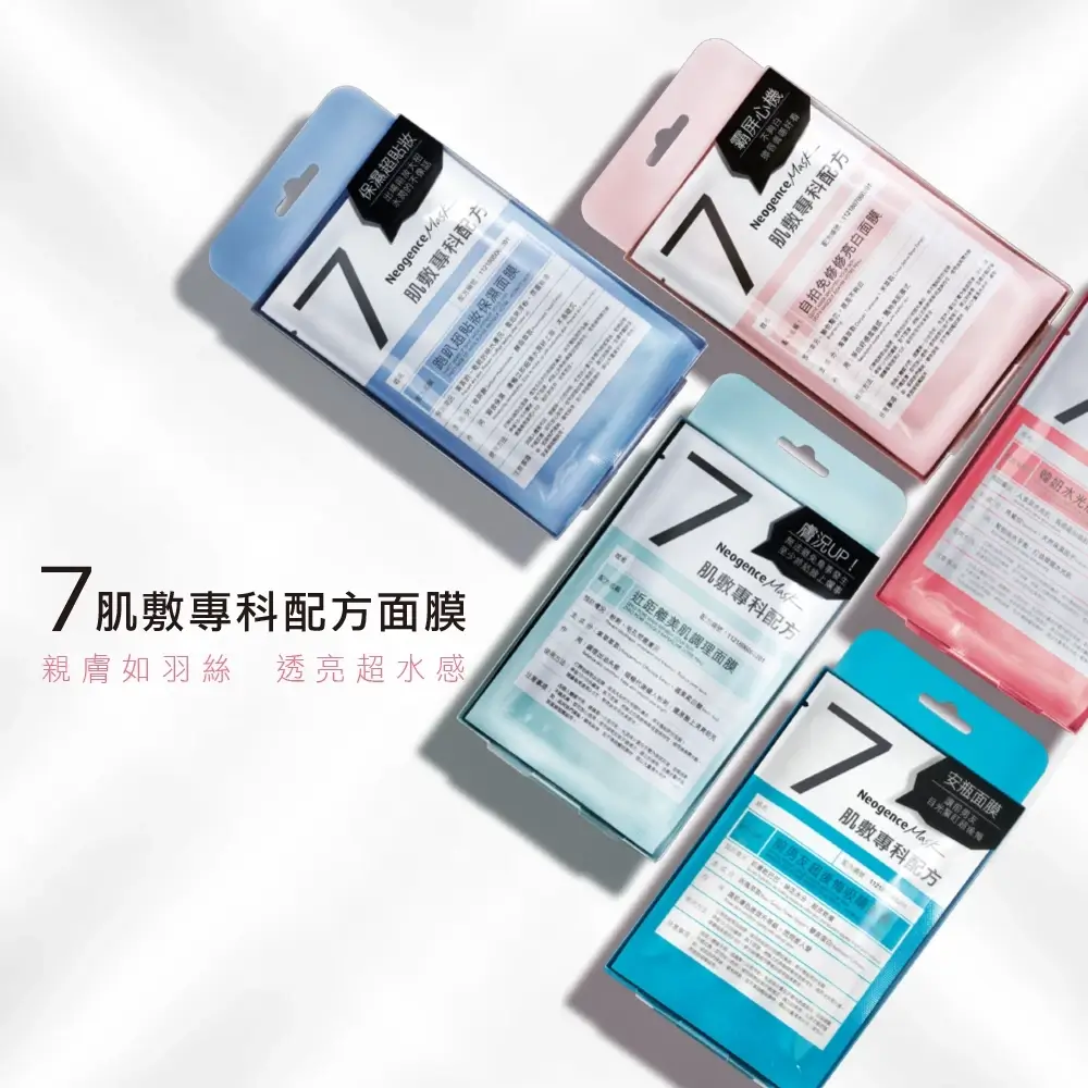 霓淨思保濕面膜|N7保濕面膜開箱評價,Dcard熱推跑趴超貼妝必備! 霓淨思保濕面膜 | 如何選擇
