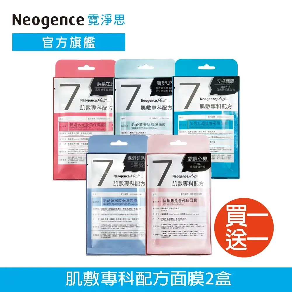 霓淨思保濕面膜|N7保濕面膜開箱評價,Dcard熱推跑趴超貼妝必備! 霓淨思保濕面膜 | 哪裡買有優惠