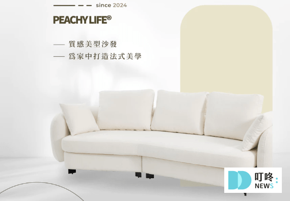 2025沙發推薦＿ＰＥＡＣＨＫＬＩＦＥ