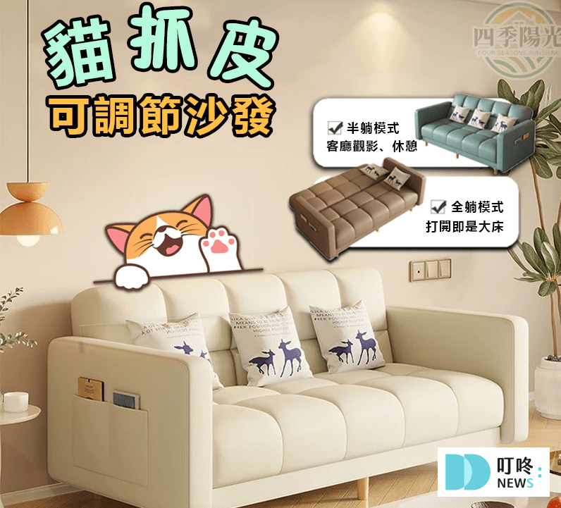 2025沙發推薦＿四季陽光