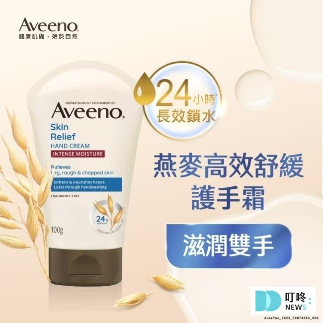 【Aveeno護手霜】真的能解決雙手乾燥問題嗎?Aveeno護手霜到底好不好用?親測開箱告訴你! Aveeno護手霜|在哪裡買最划算?