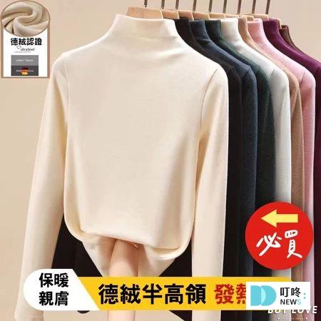 4. 【冬季必須包色】買到戀愛 氣質小立領 德絨發熱衣 $98