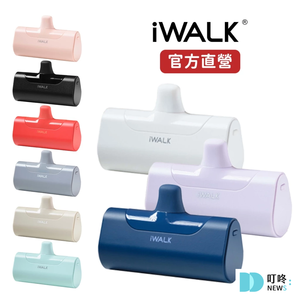 【iWALK 行動電源開箱】四代升級版直插式行動電源 Type-C:輕便美觀,小資族必備隨身充電神器! 【iWALK 行動電源】哪裡購買