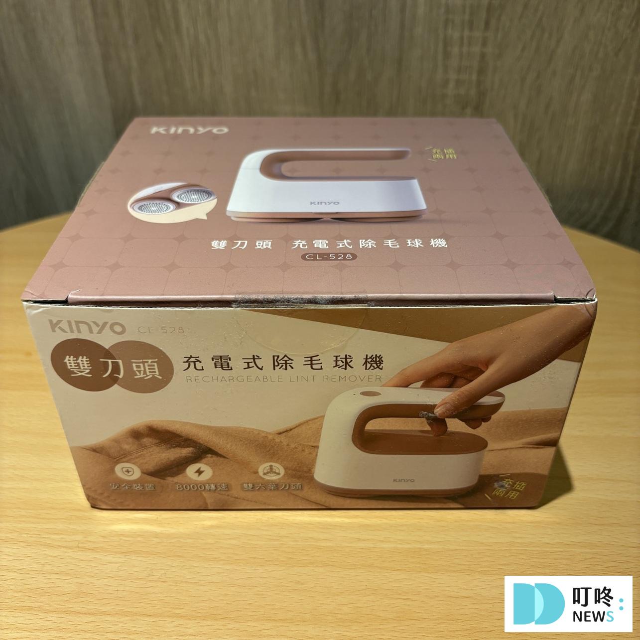 【KINYO】雙刀頭充電式除毛球機_開箱