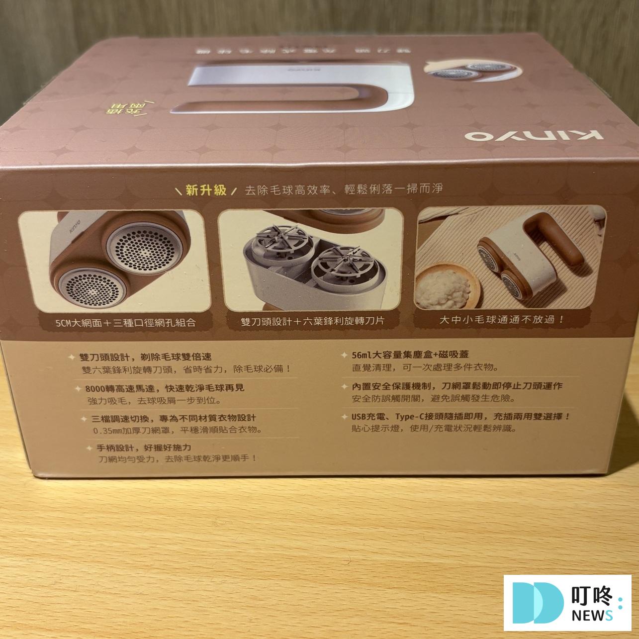 【KINYO】雙刀頭充電式除毛球機_開箱2