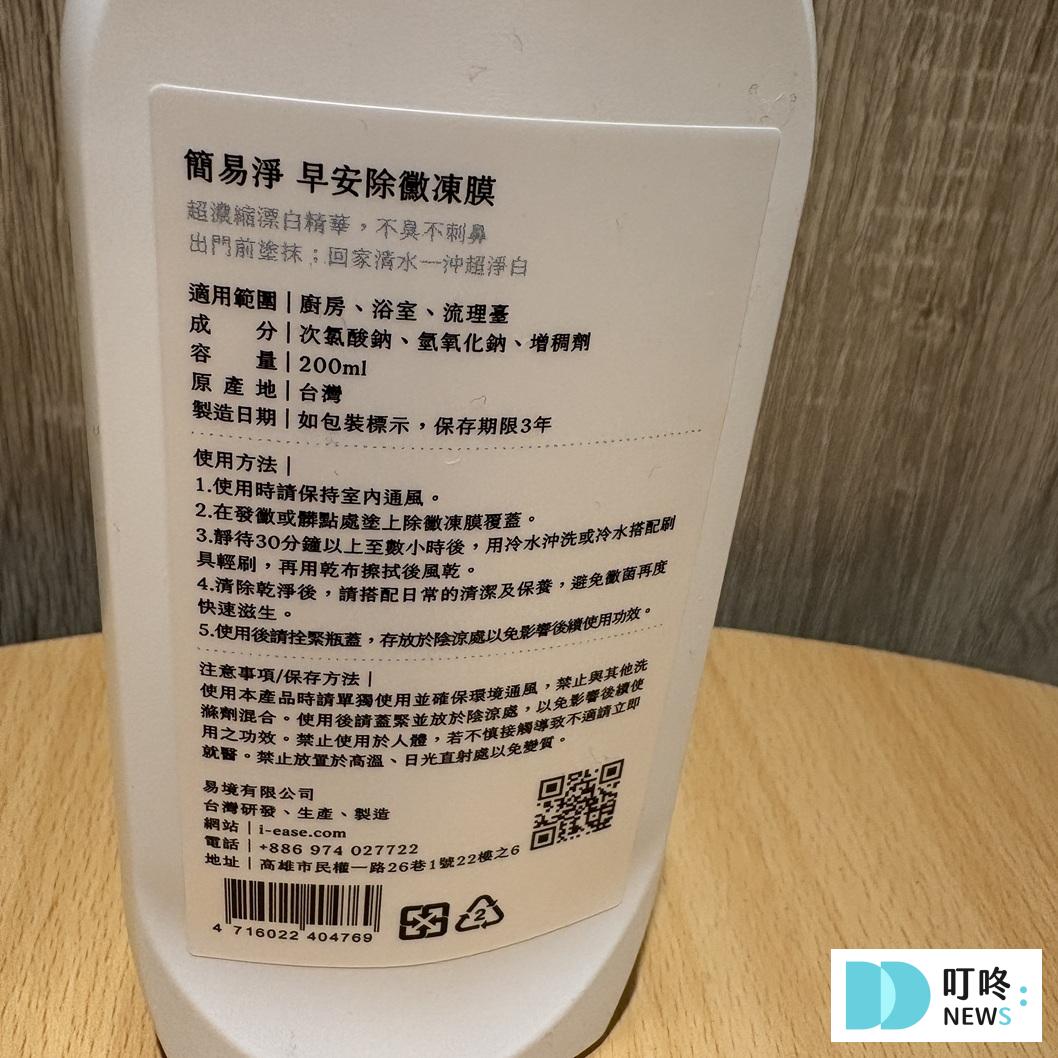 早安除黴凍膜_開箱介紹1