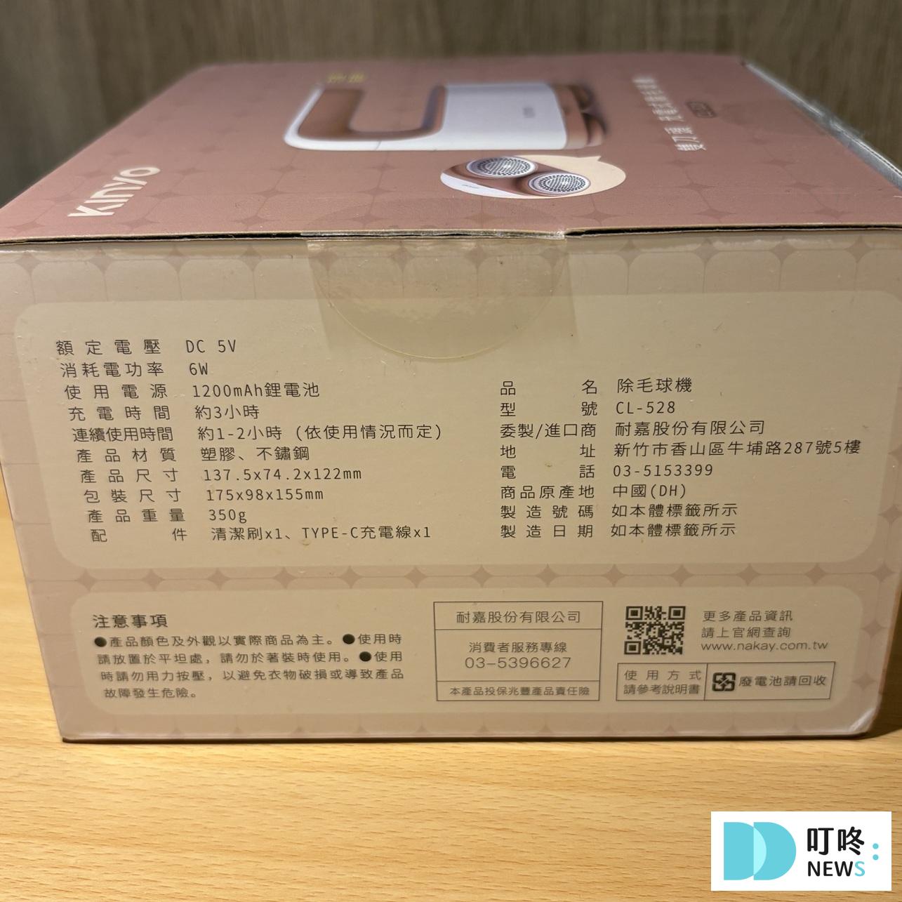 【KINYO】雙刀頭充電式除毛球機_開箱3