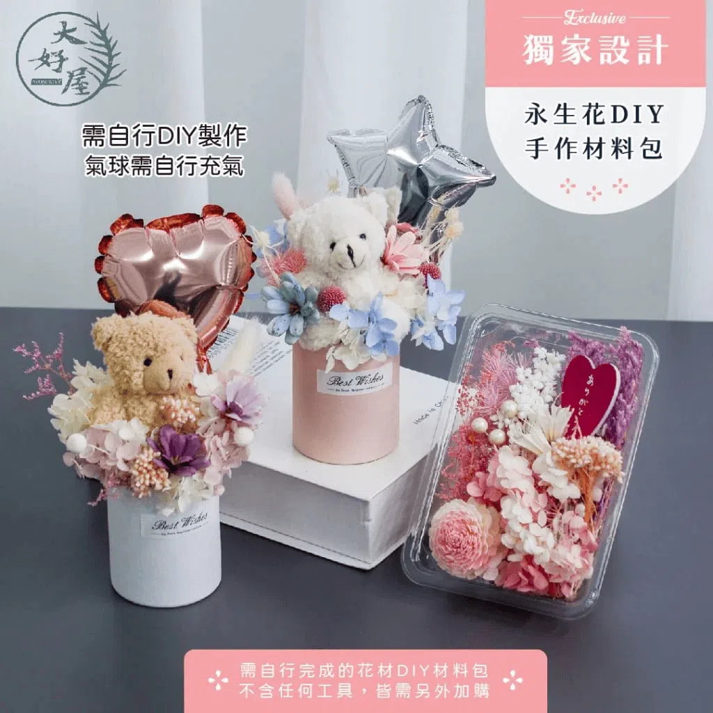 1️⃣ 永生花材料包-2