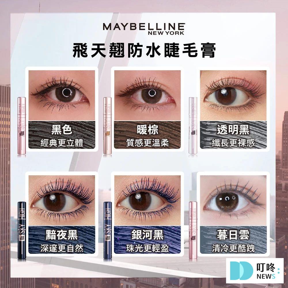 2. 【媽生感飛天纖長】媚比琳 Sky High飛天翹防水睫毛膏 $399-2