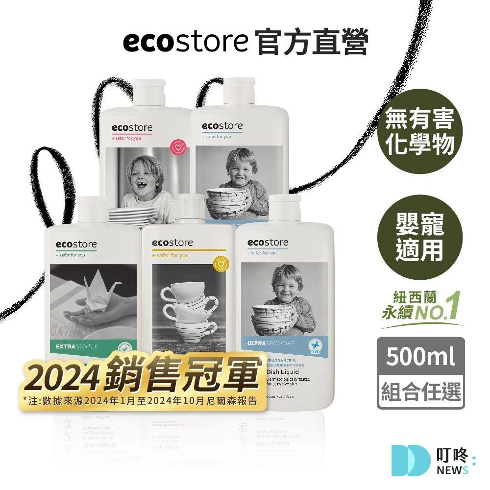 6. 【最環保友善的洗碗精】ecostore宜可誠 植物萃取環保洗碗精 $249 – $320