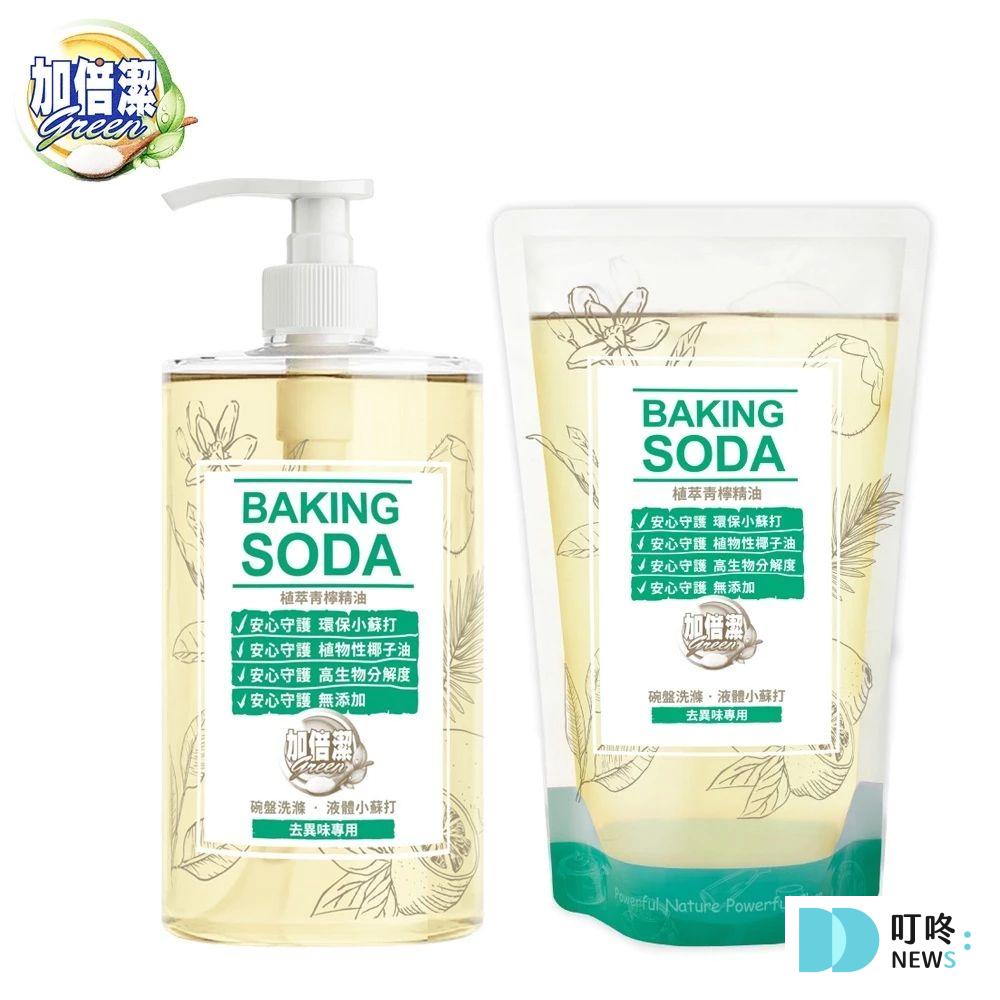 10. 【讓洗碗充滿幸福溫度】加倍潔 碗盤洗滌液體小蘇打 $49 – $69