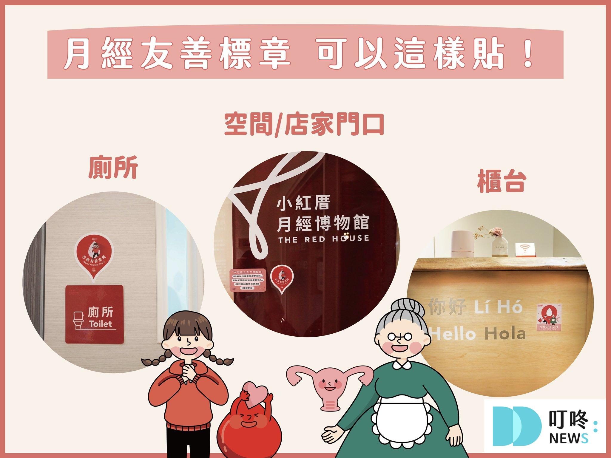 【月經友善地圖】常見問題Ｑ＆Ａ