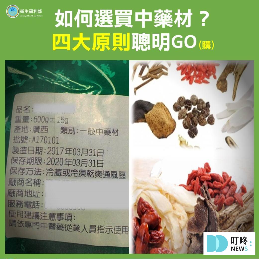 【中藥材懶人包】常見問題Ｑ＆Ａ