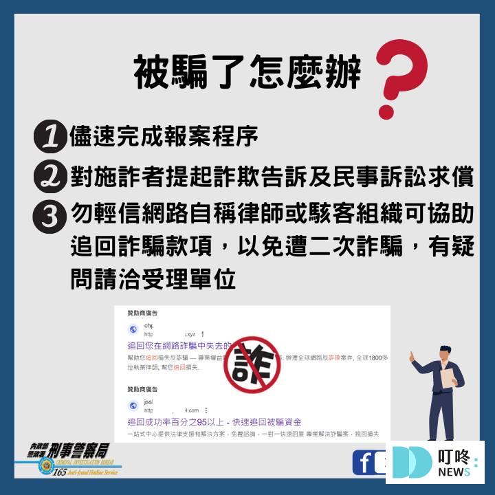 Ｑ4：遇到地面師詐騙，如果不幸被騙了，怎麼辦？