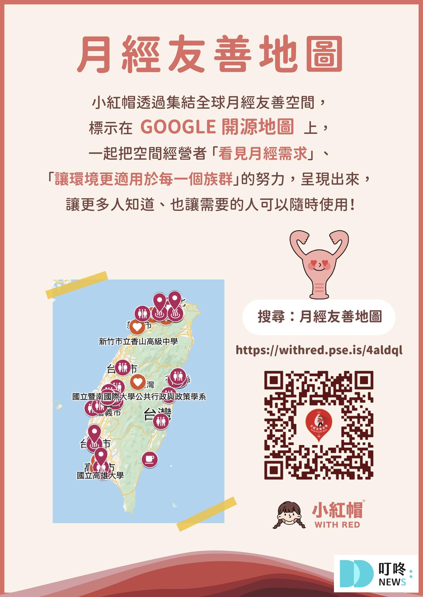 【月經友善地圖】使用方式