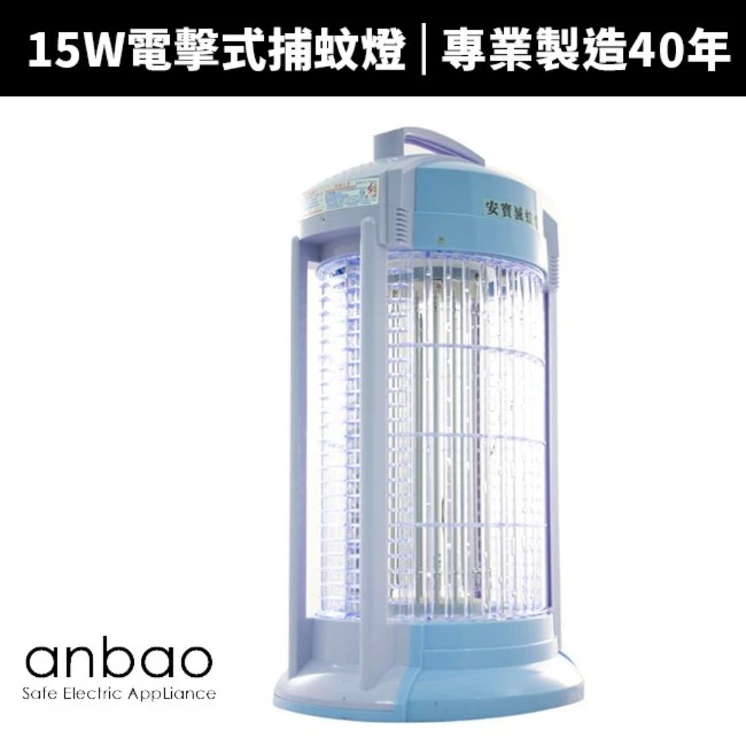 Anbao 安寶 15W捕蚊燈(AB-9849B)