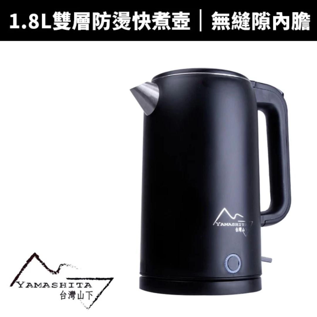 Yamashita 山下 1.8L雙層防燙不鏽鋼快煮壺(YS-3180K)