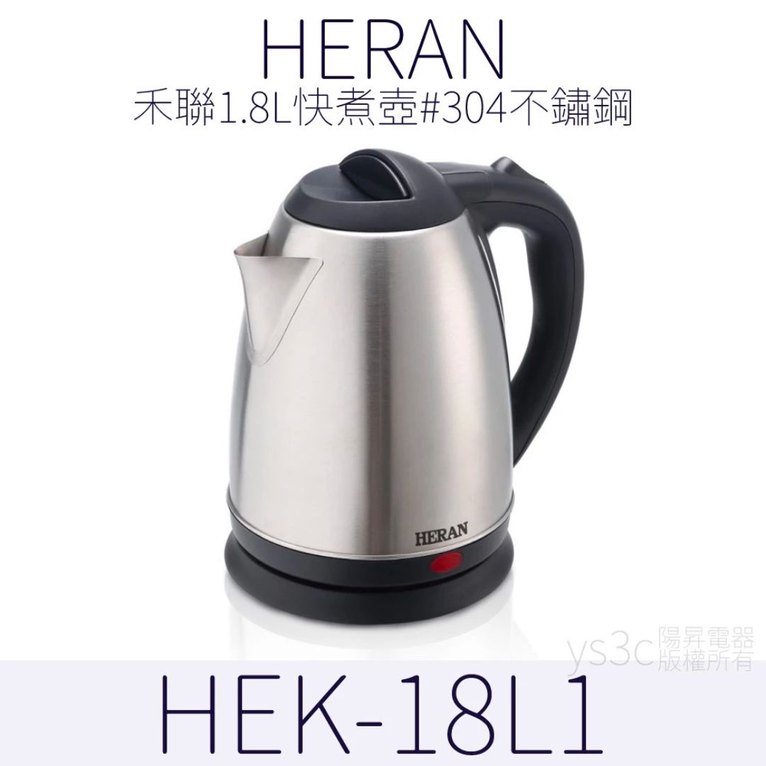 HERAN 304不銹鋼快煮壺
