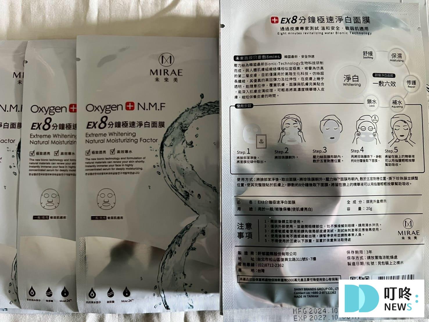 未來美面膜|真實開箱使用方法與評價,ptt、dcard好評面膜推薦 未來美面膜|哪裡買