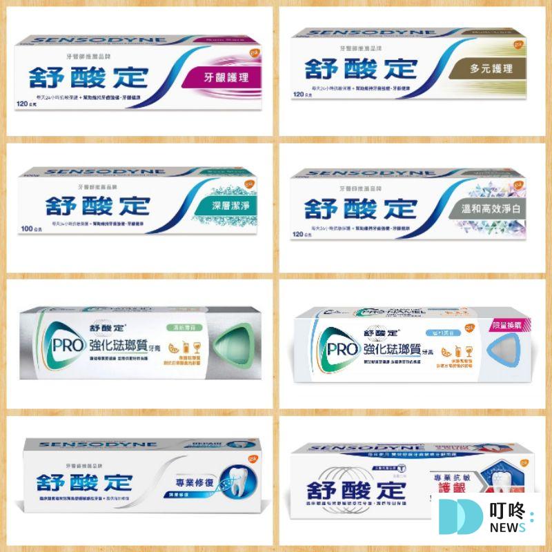 2. 【牙醫師推薦品牌】《舒酸定》長效抗敏牙膏(牙齦護理、深層潔淨、多元護理) $79 - $350