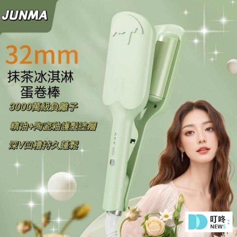 3. 【公主浪漫捲】《JUNMA》陶瓷韓風二管水波纹捲髮棒 $675