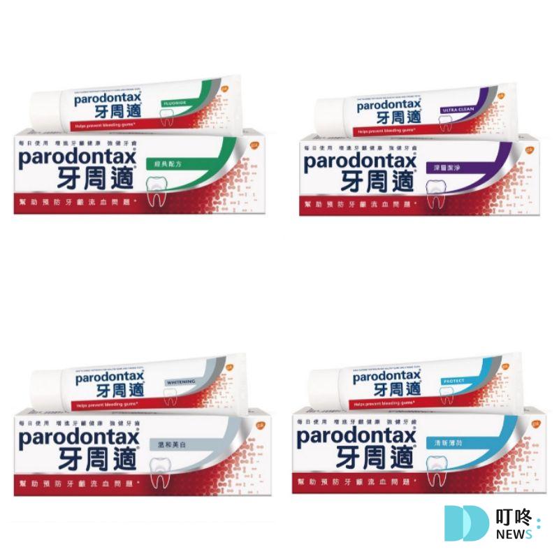 3. 【牙齦健康專門】《牙周適》牙齦護理牙膏 溫和淨白/固齒護齦/經典配方/深層潔淨 $100 - $170
