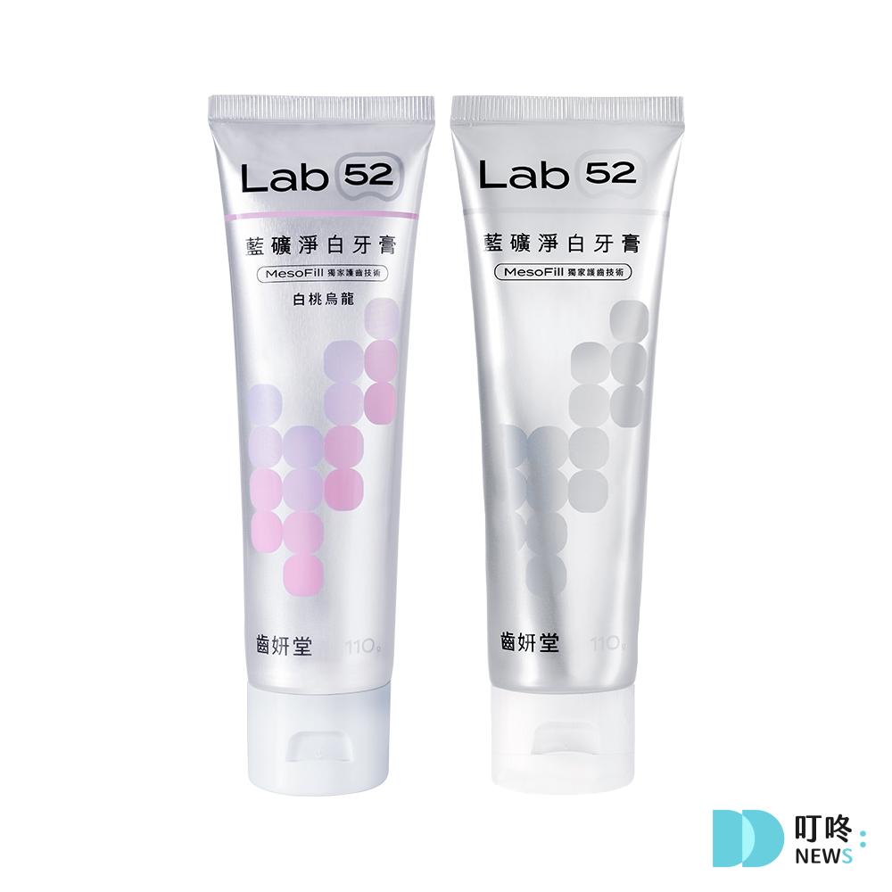 5. 【去牙漬抵禦再染色】《Lab52齒妍堂》藍礦淨白牙膏 $165 - $729