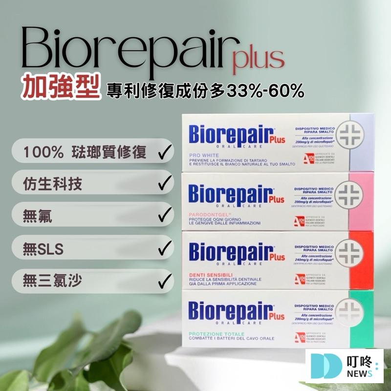 6. 【專為修護牙齒琺瑯質】《Biorepair 貝利達》義大利進口修護牙膏加強型 $168